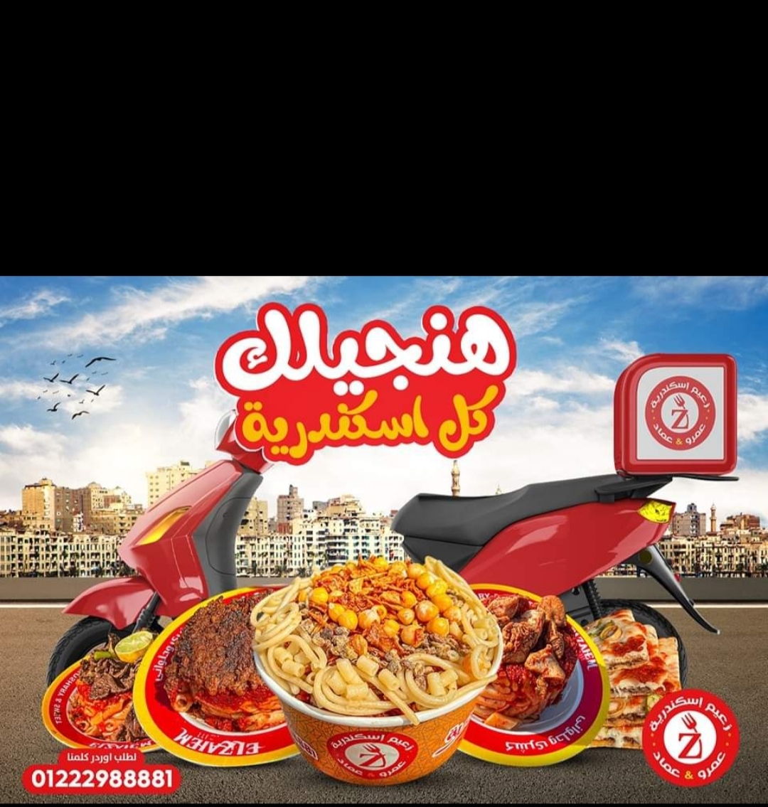 كشري زعيم اسكندرية